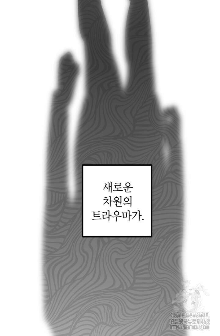SSS급 죽어야 사는 헌터 125화 19
