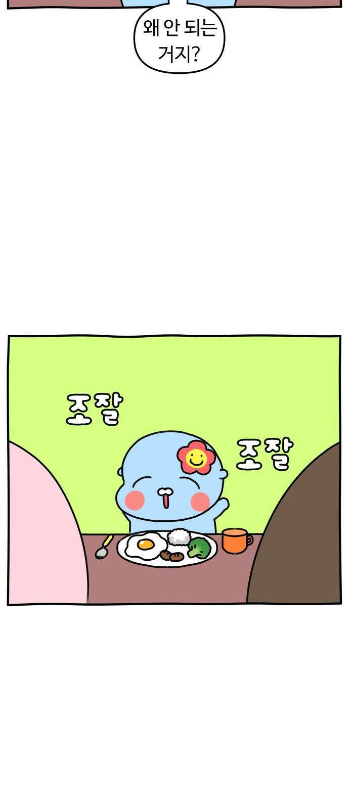 초등생활 그림일기 31화． 노래쟁이 말쟁이 4