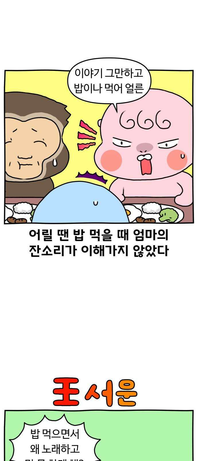 초등생활 그림일기 31화． 노래쟁이 말쟁이 5