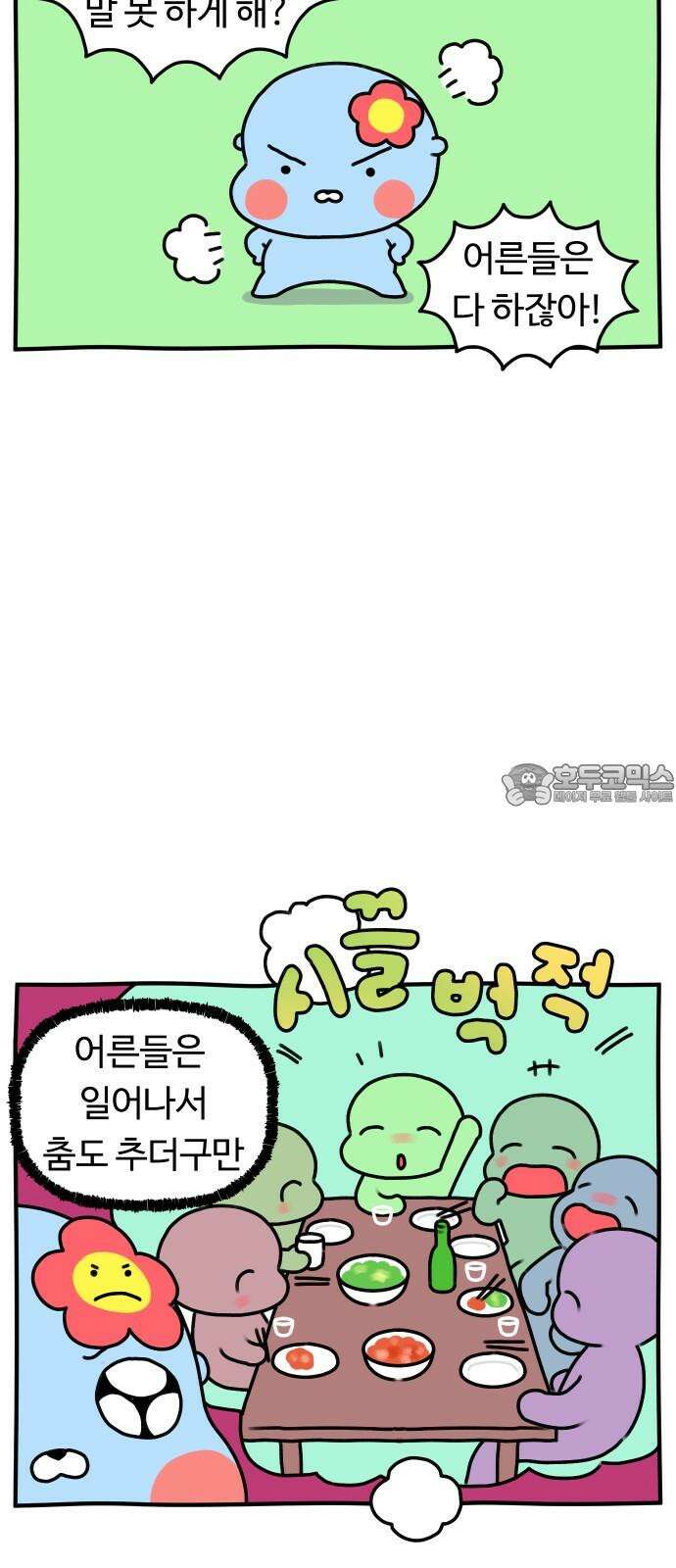 초등생활 그림일기 31화． 노래쟁이 말쟁이 6