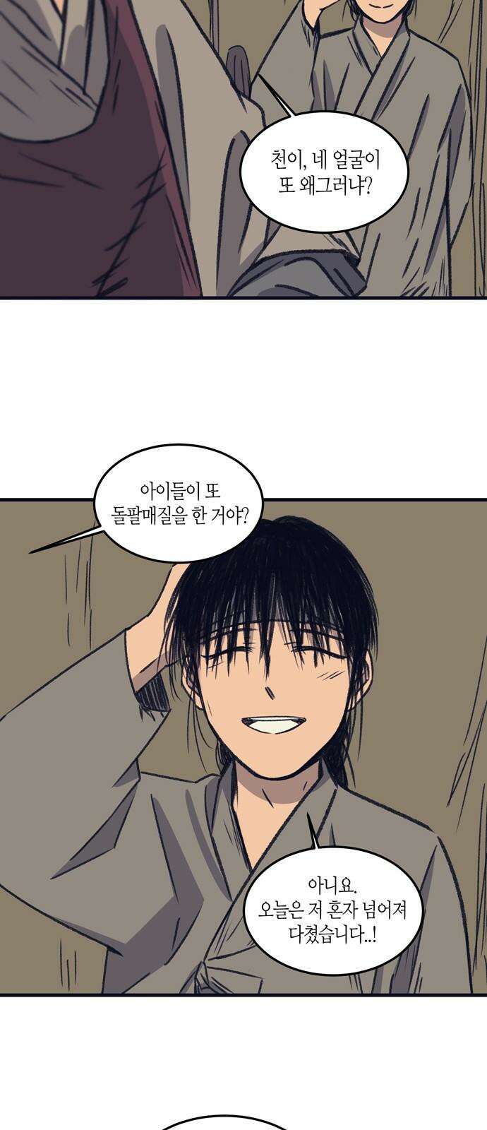 소곤소곤2 미신 (2화) 5