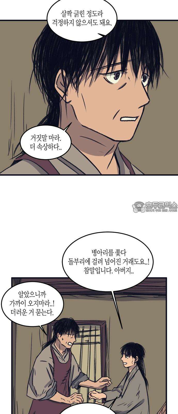 소곤소곤2 미신 (2화) 6