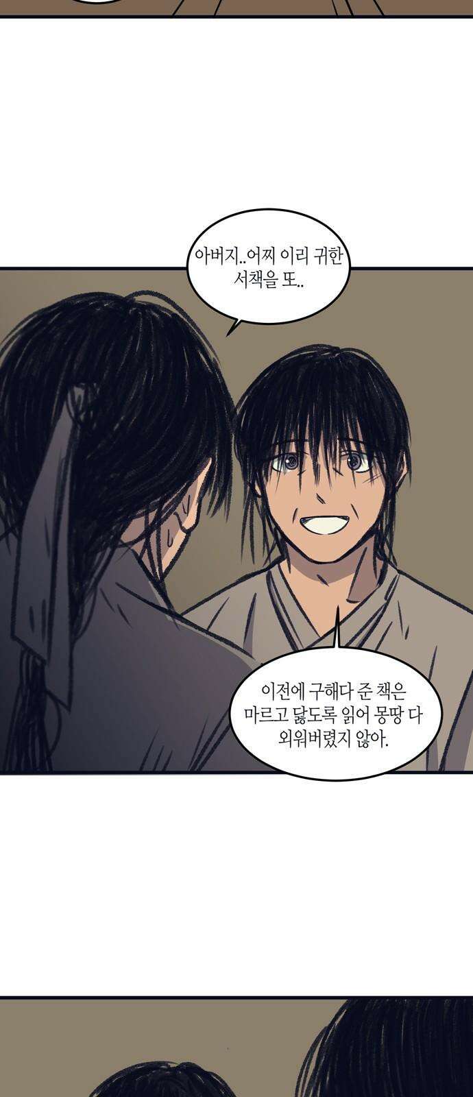 소곤소곤2 미신 (2화) 10