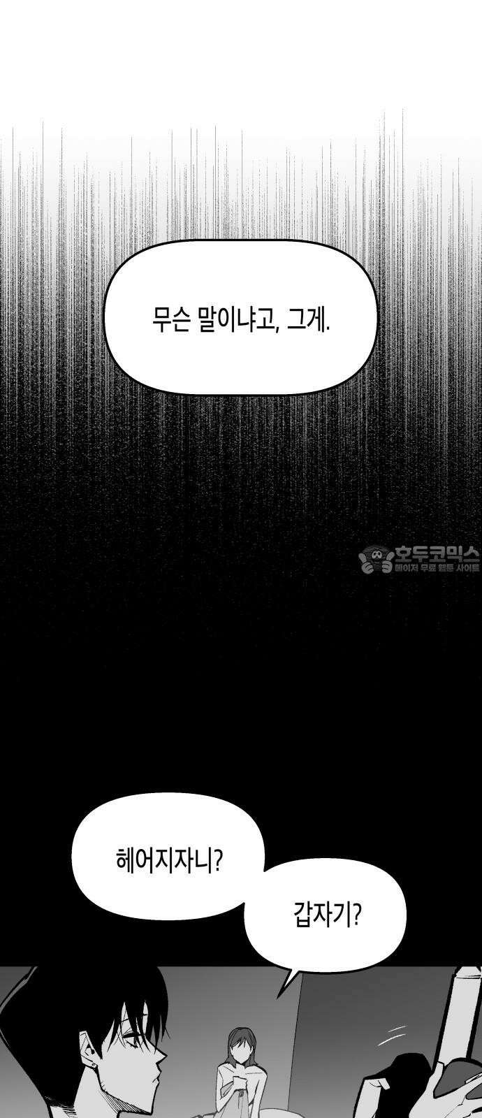 콜미로맨틱 55화 3