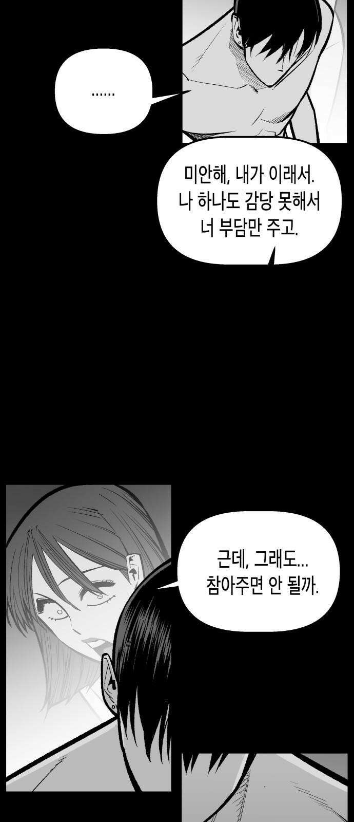 콜미로맨틱 55화 5