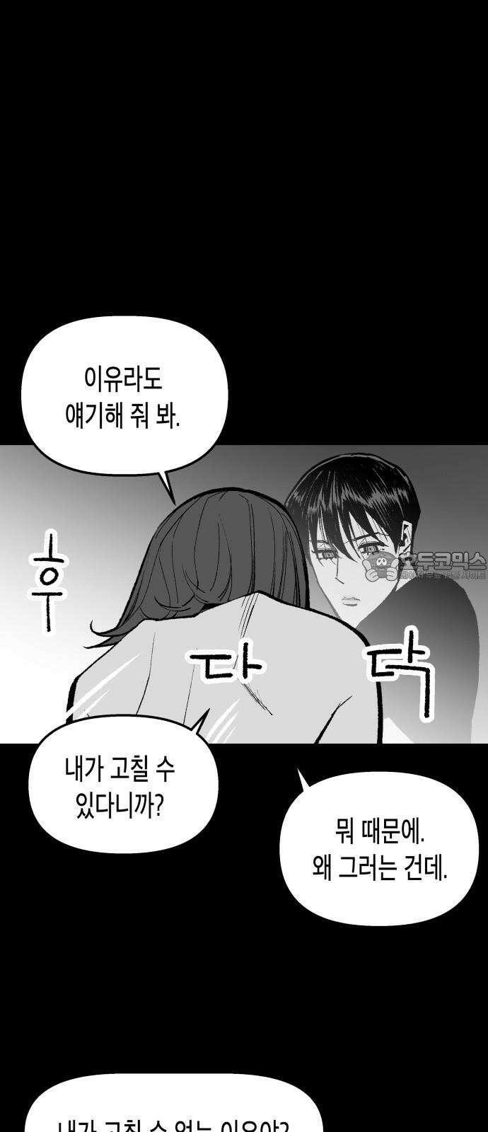 콜미로맨틱 55화 9