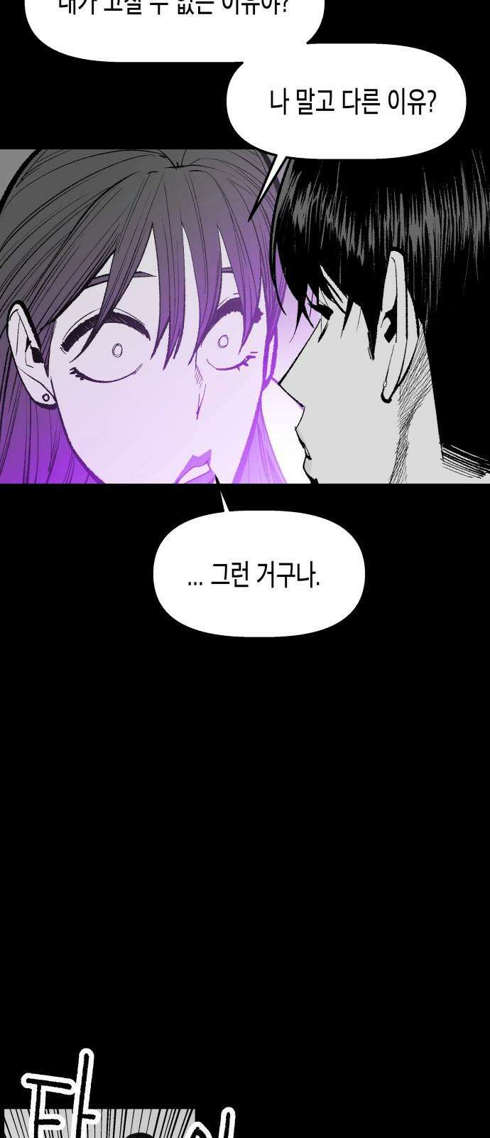 콜미로맨틱 55화 10