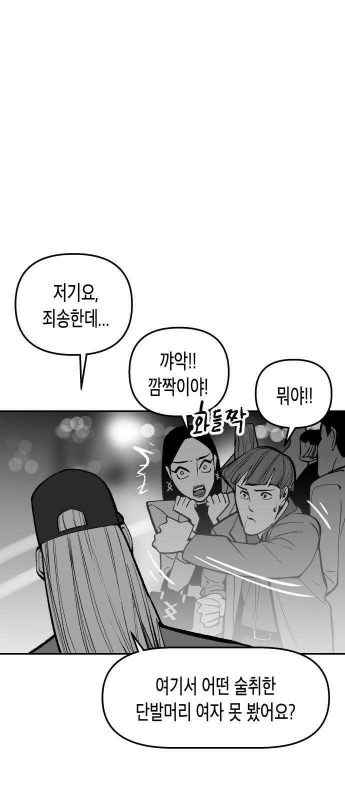 콜미로맨틱 55화 37