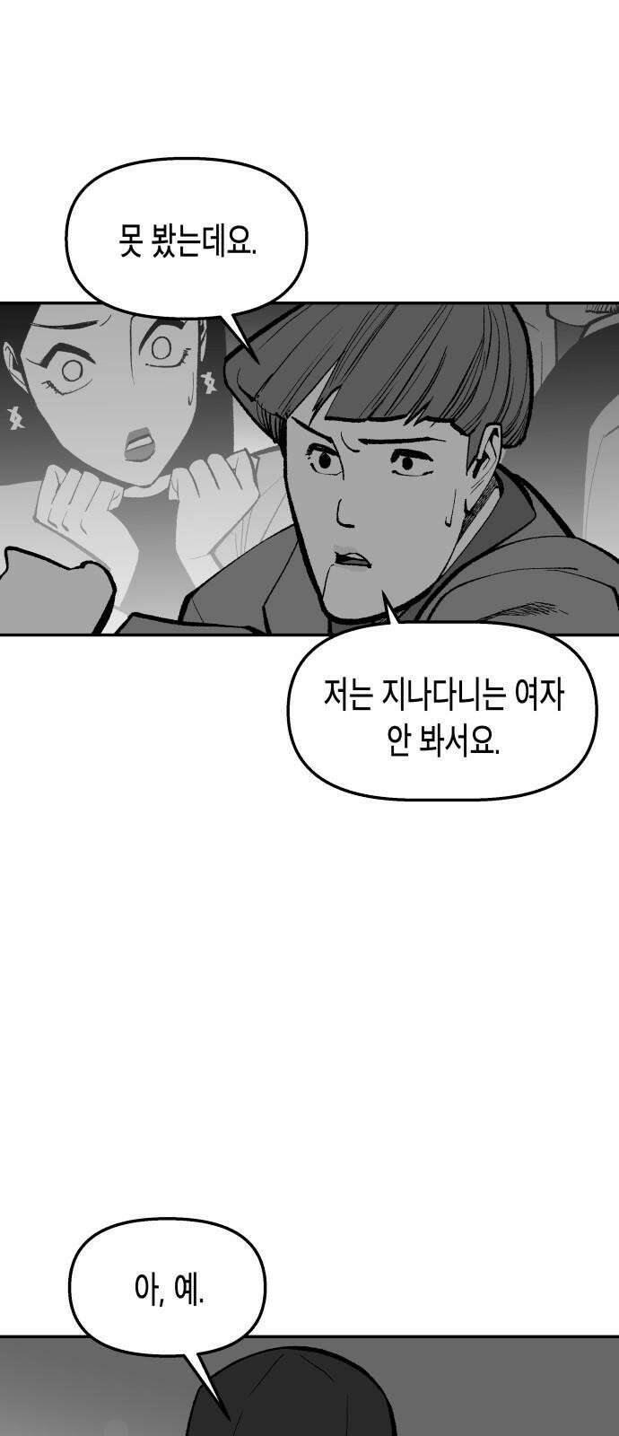 콜미로맨틱 55화 38