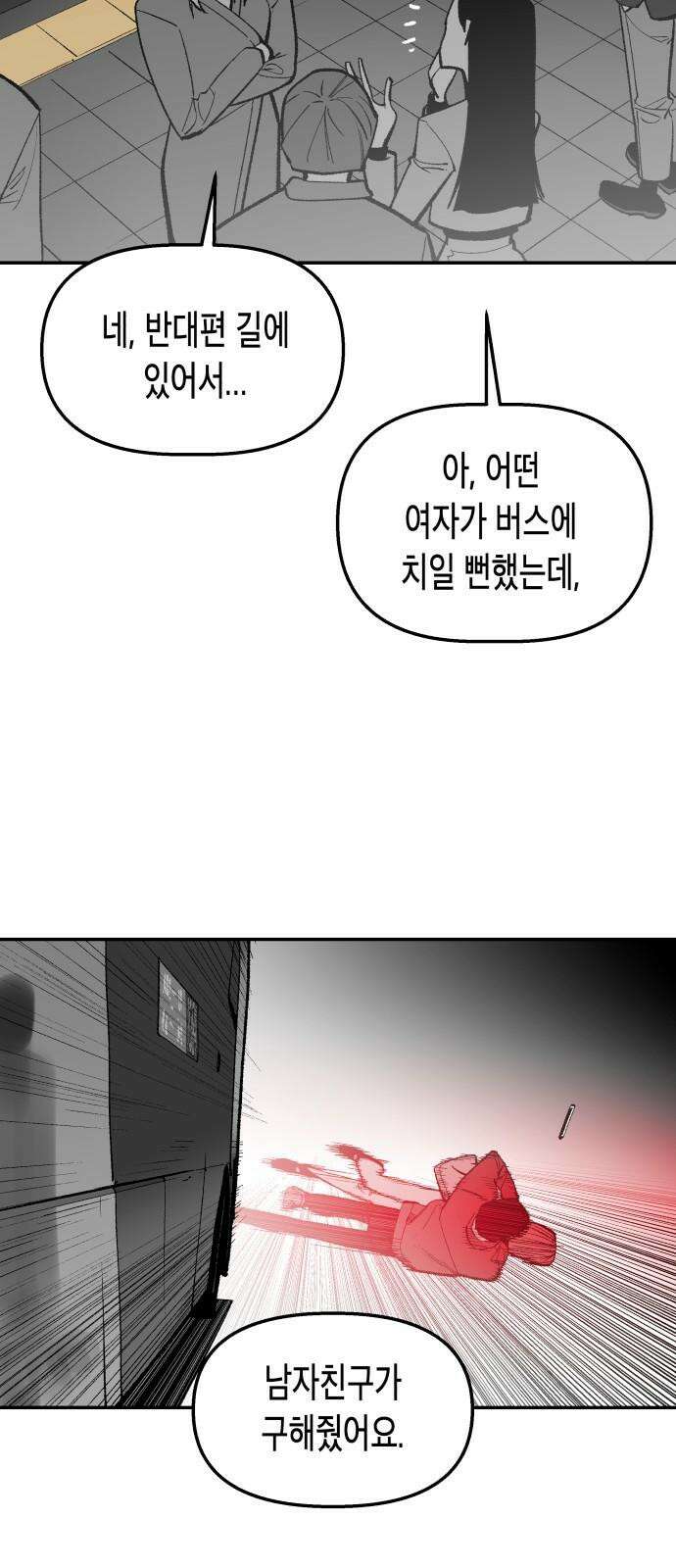 콜미로맨틱 55화 49