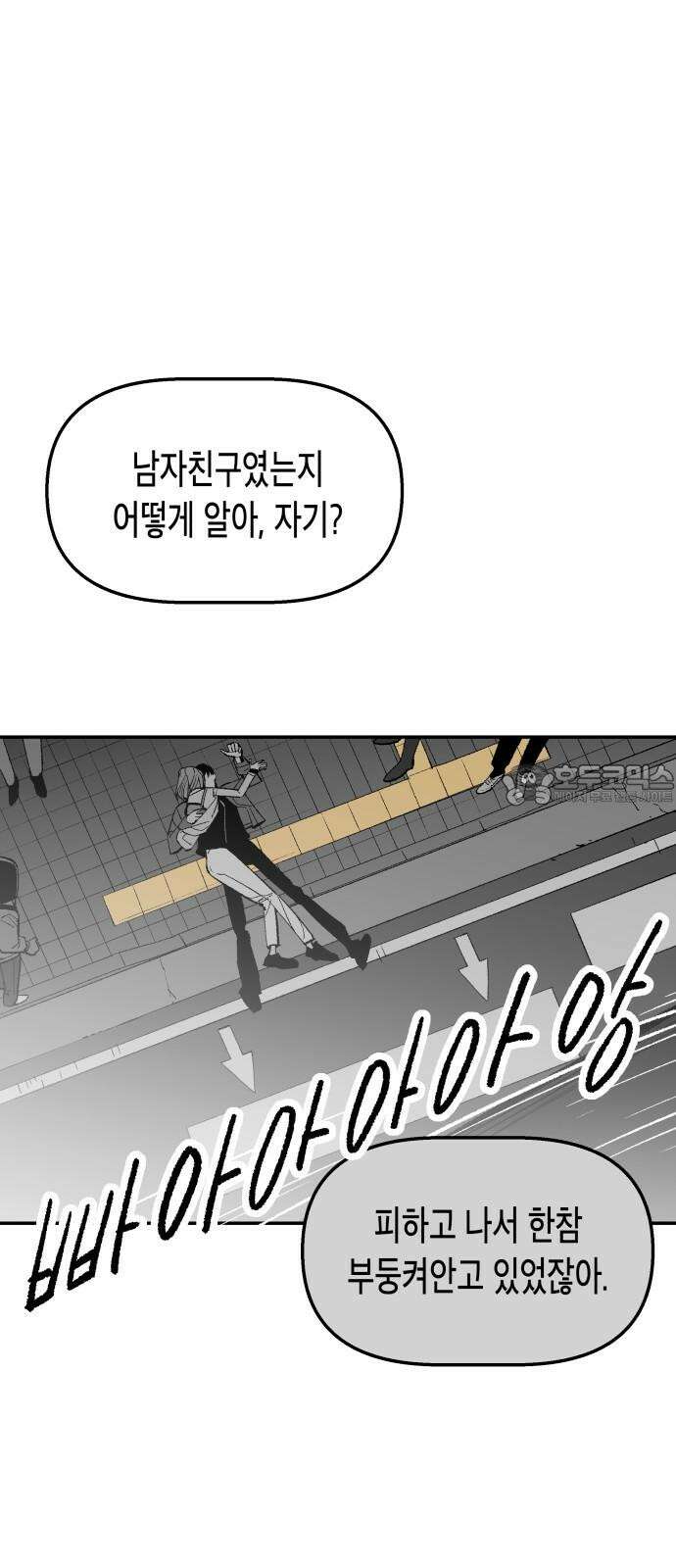 콜미로맨틱 55화 51