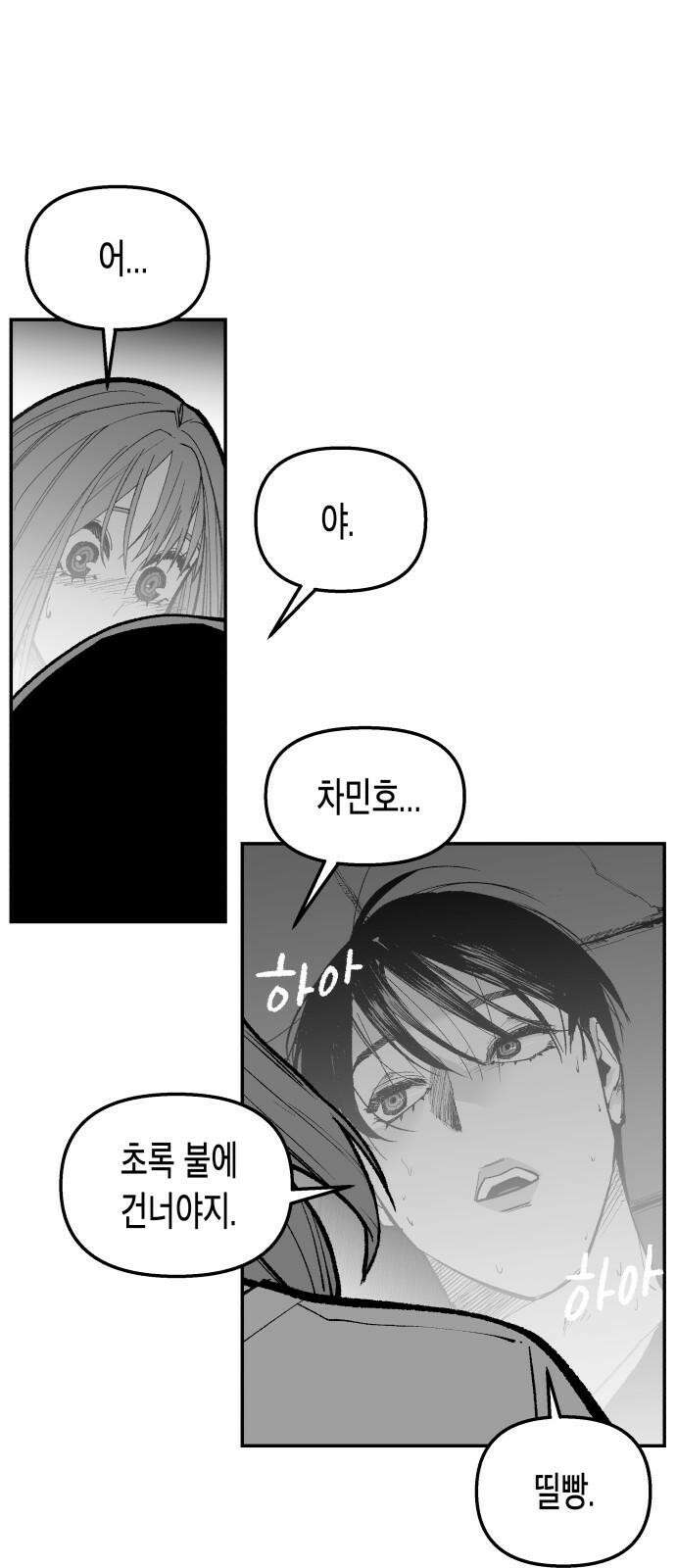 콜미로맨틱 55화 52