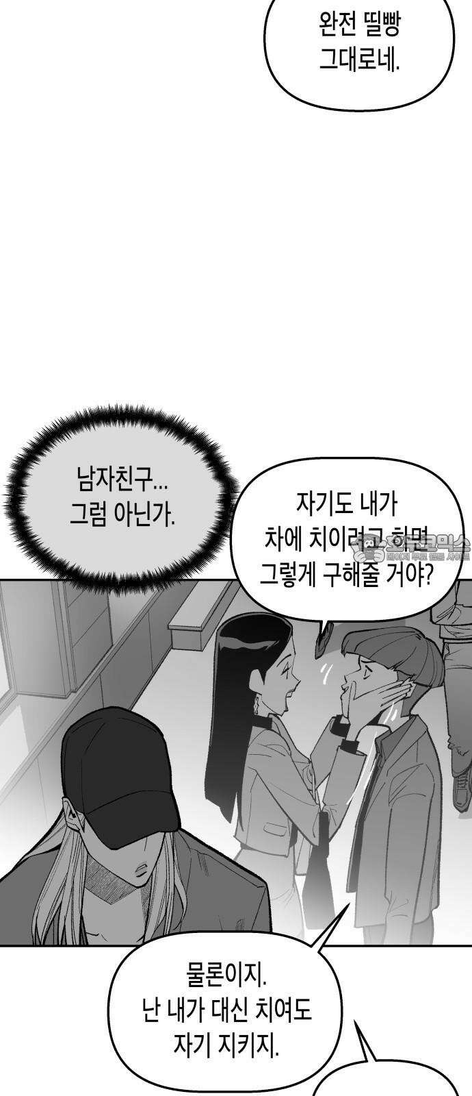 콜미로맨틱 55화 54