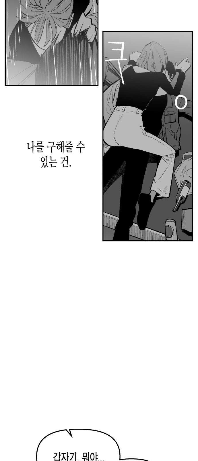 콜미로맨틱 55화 58