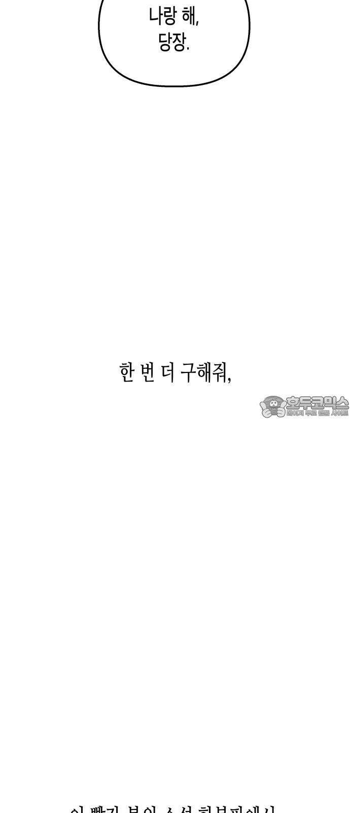 콜미로맨틱 55화 60