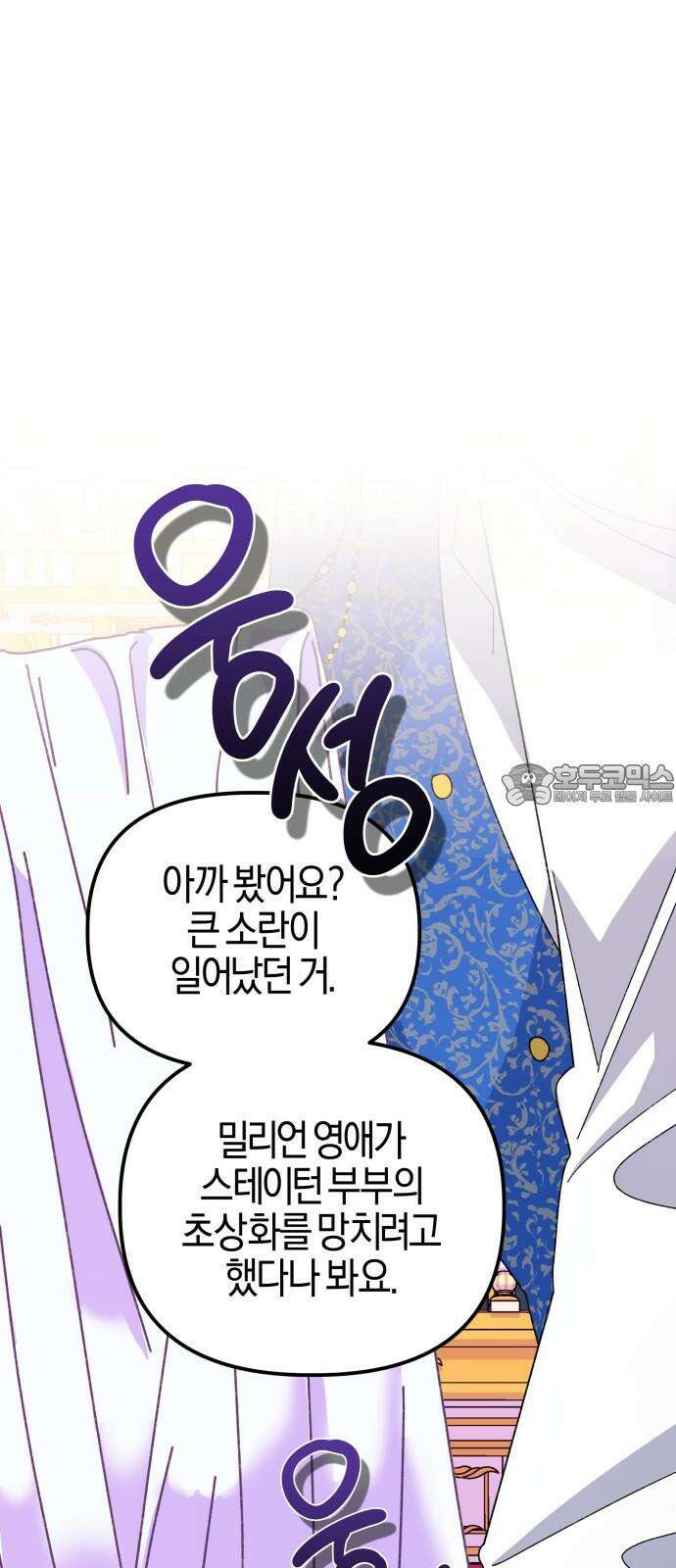 야수라는 공작에게 시집왔는데 71화 3