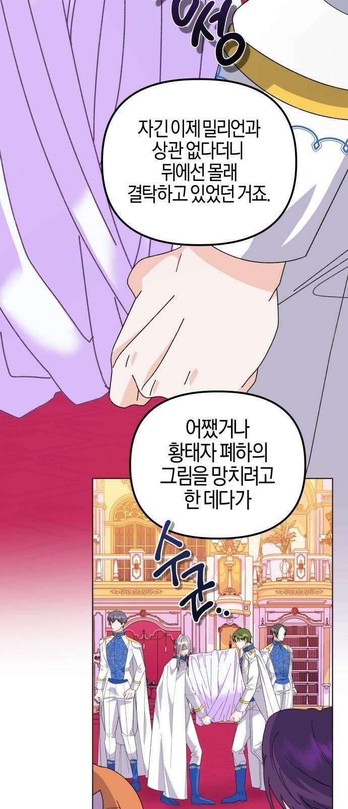 야수라는 공작에게 시집왔는데 71화 4