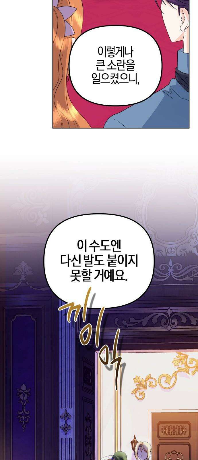 야수라는 공작에게 시집왔는데 71화 5