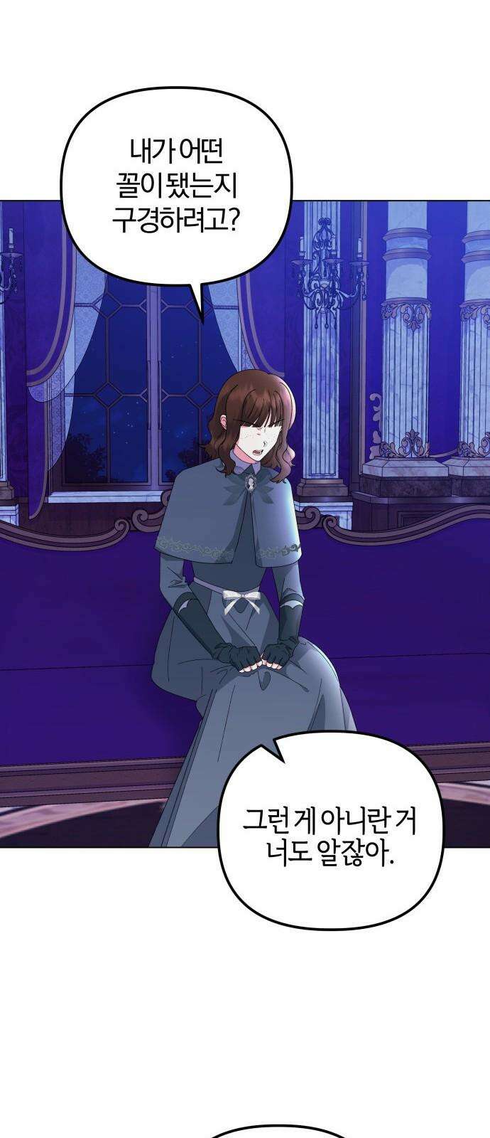 야수라는 공작에게 시집왔는데 71화 8
