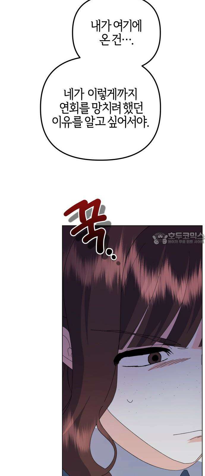 야수라는 공작에게 시집왔는데 71화 9