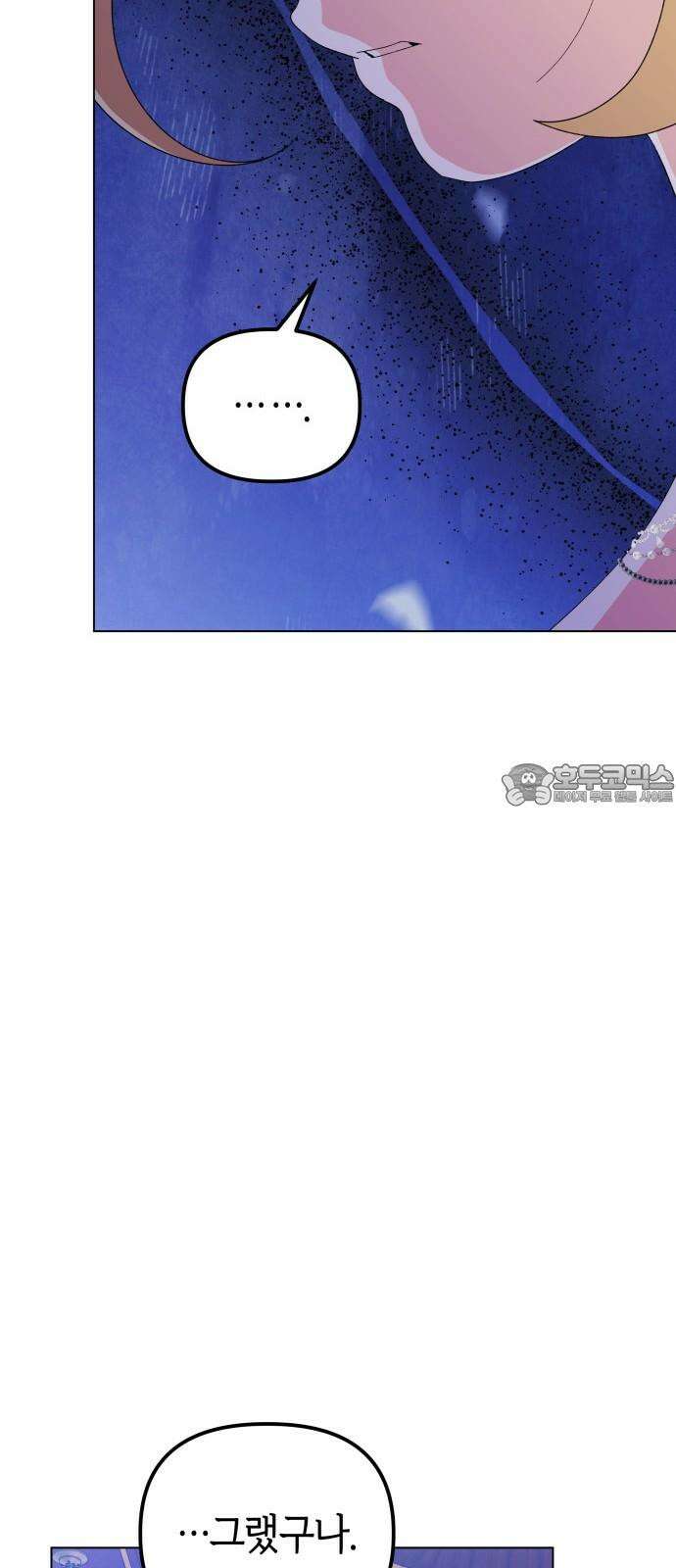 야수라는 공작에게 시집왔는데 71화 12