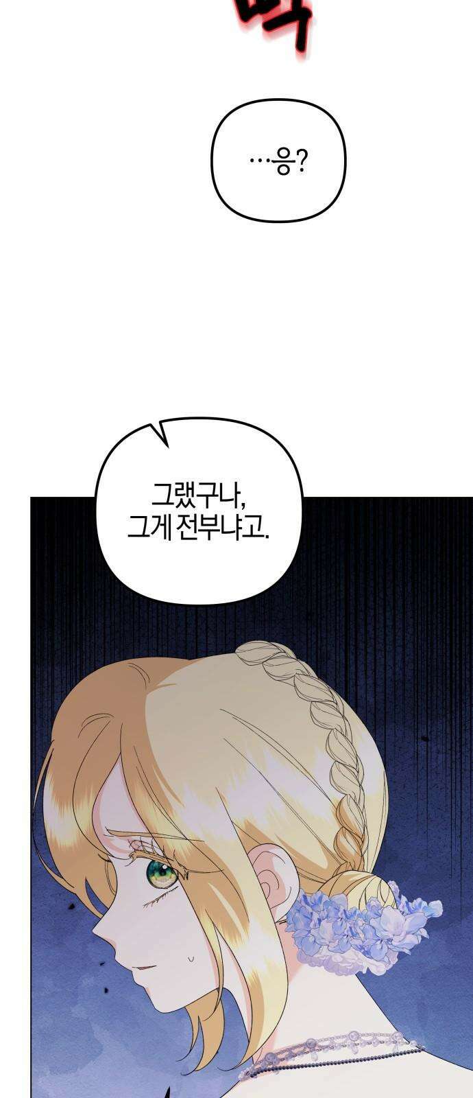 야수라는 공작에게 시집왔는데 71화 14