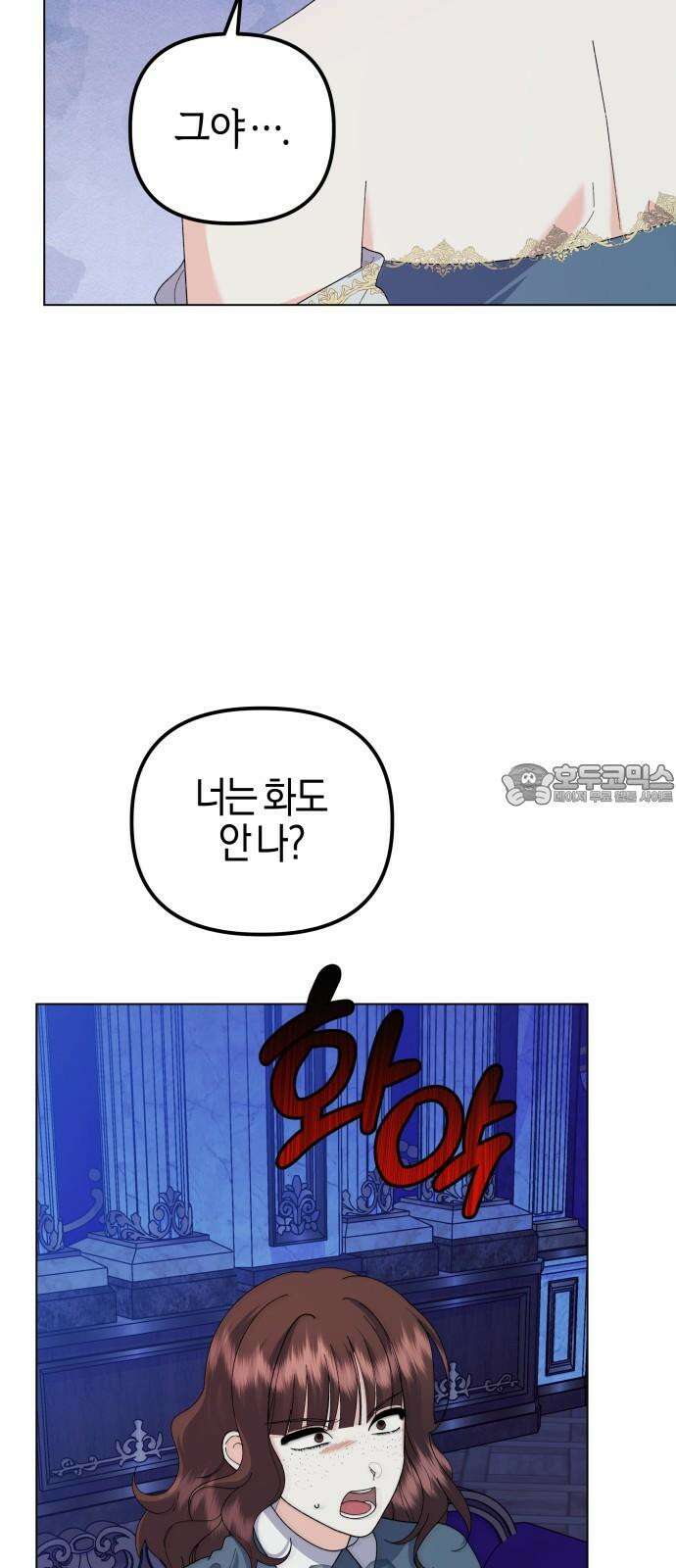 야수라는 공작에게 시집왔는데 71화 15