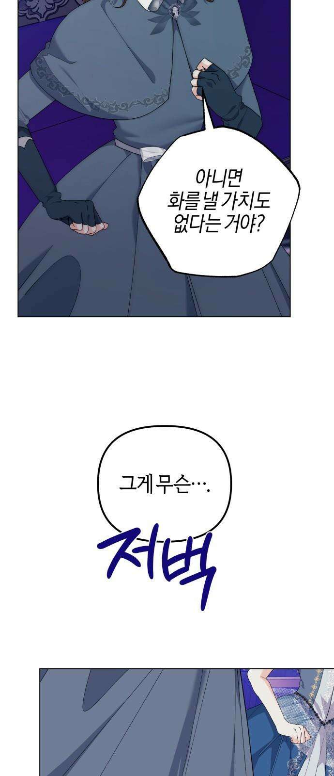 야수라는 공작에게 시집왔는데 71화 16