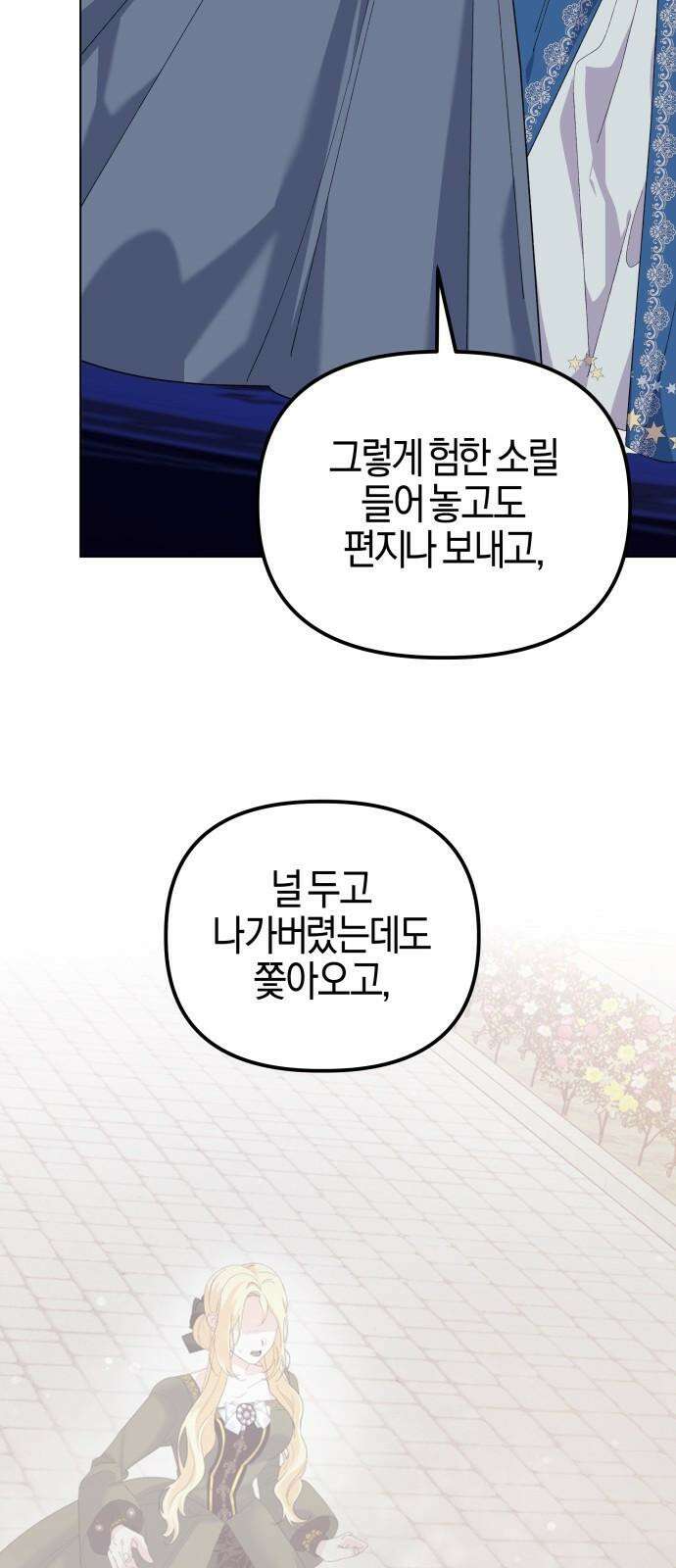 야수라는 공작에게 시집왔는데 71화 17