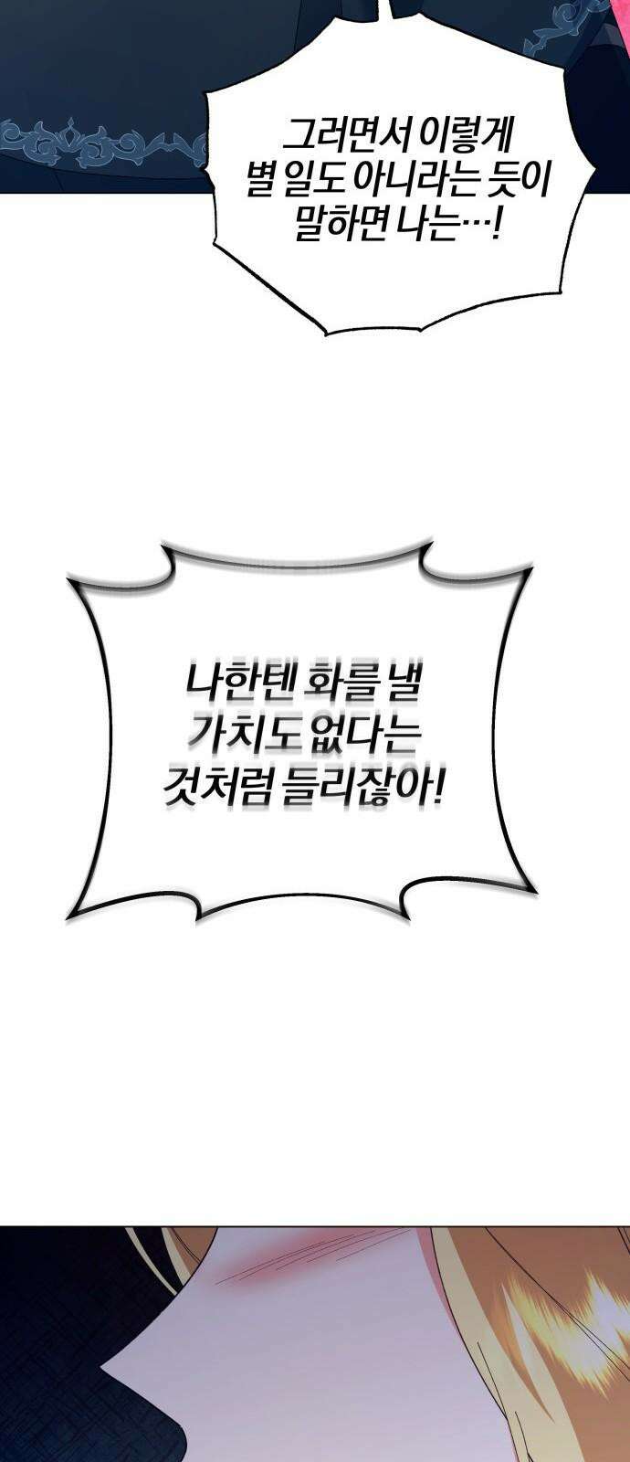 야수라는 공작에게 시집왔는데 71화 22