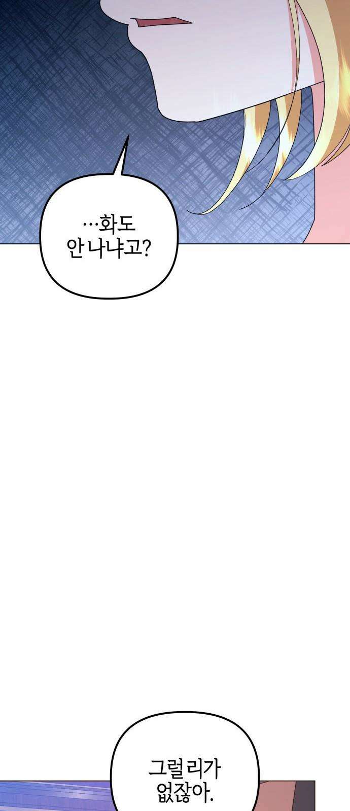 야수라는 공작에게 시집왔는데 71화 23