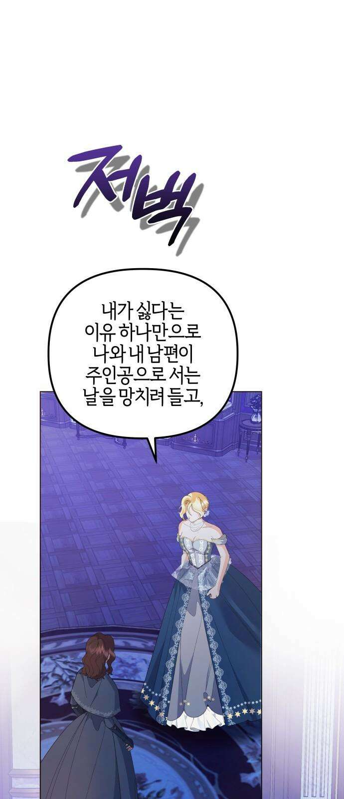 야수라는 공작에게 시집왔는데 71화 26