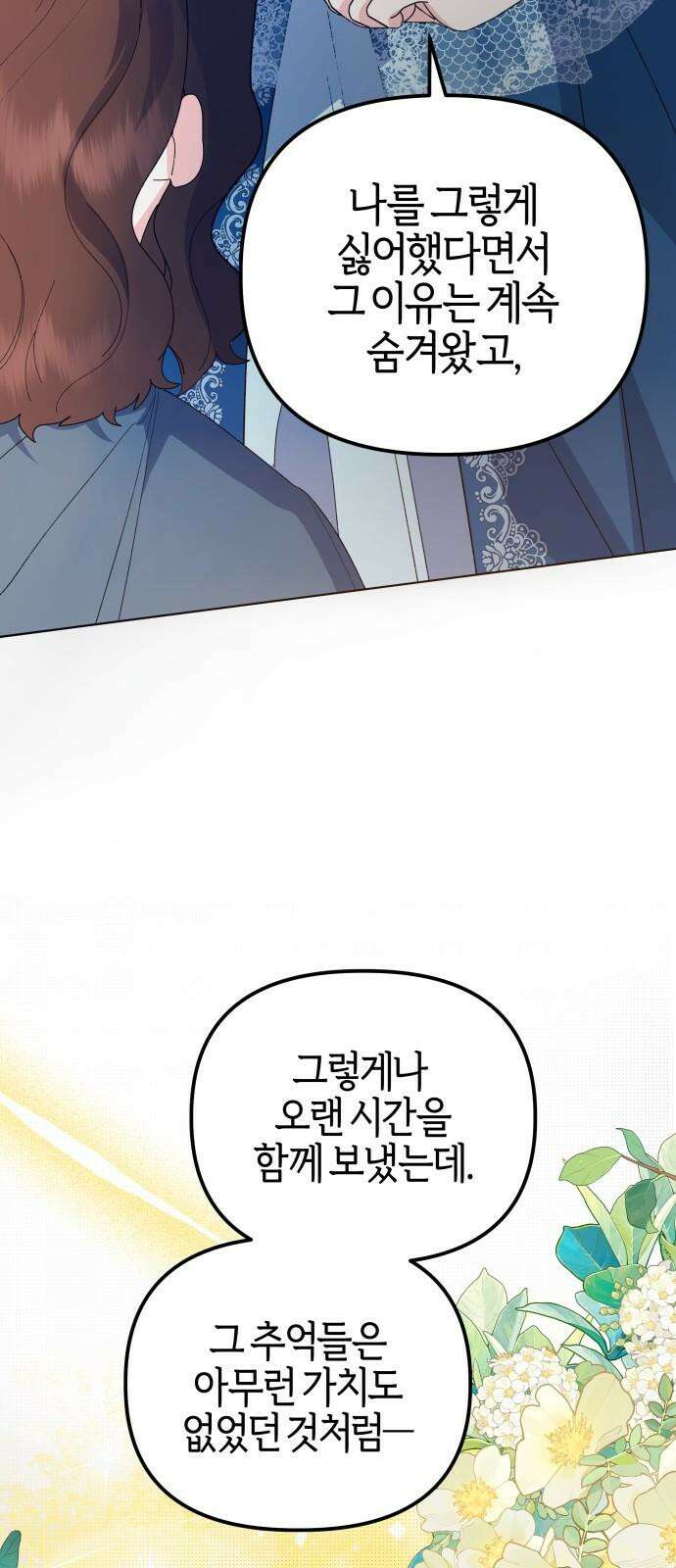 야수라는 공작에게 시집왔는데 71화 28