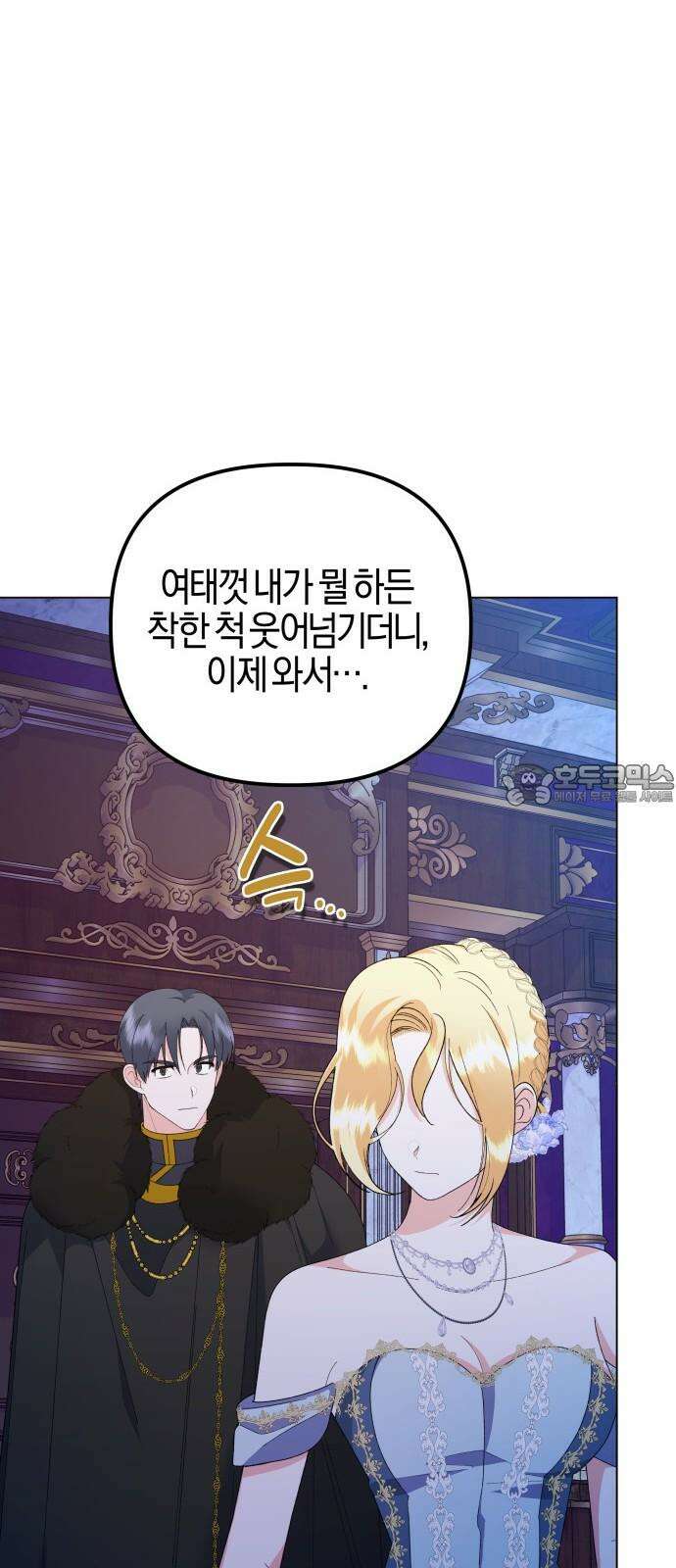 야수라는 공작에게 시집왔는데 71화 33