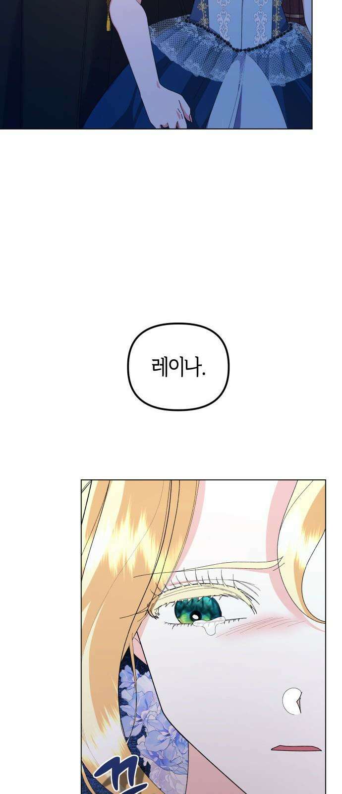 야수라는 공작에게 시집왔는데 71화 34