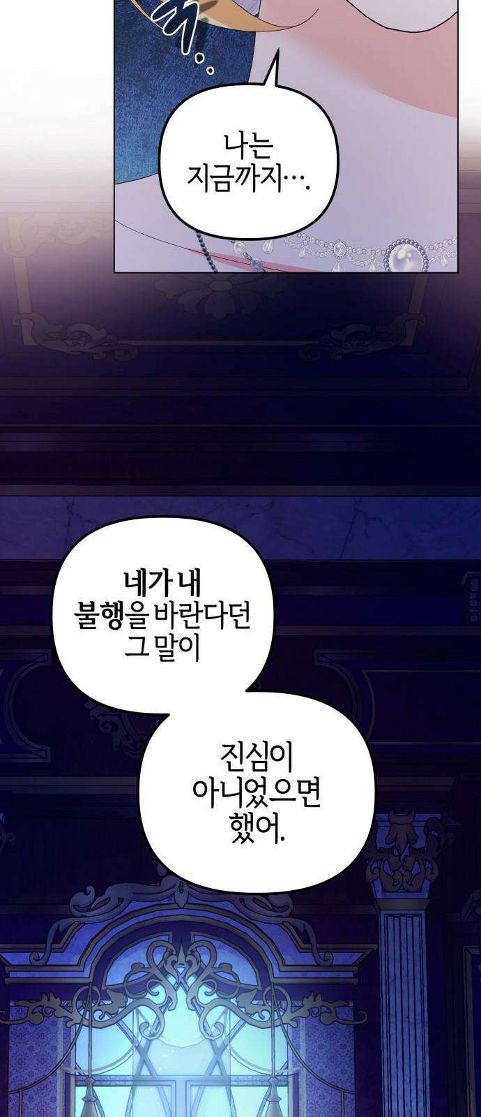 야수라는 공작에게 시집왔는데 71화 35