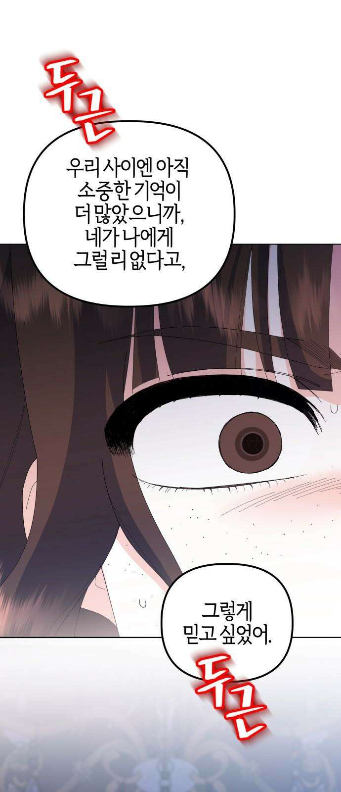 야수라는 공작에게 시집왔는데 71화 37