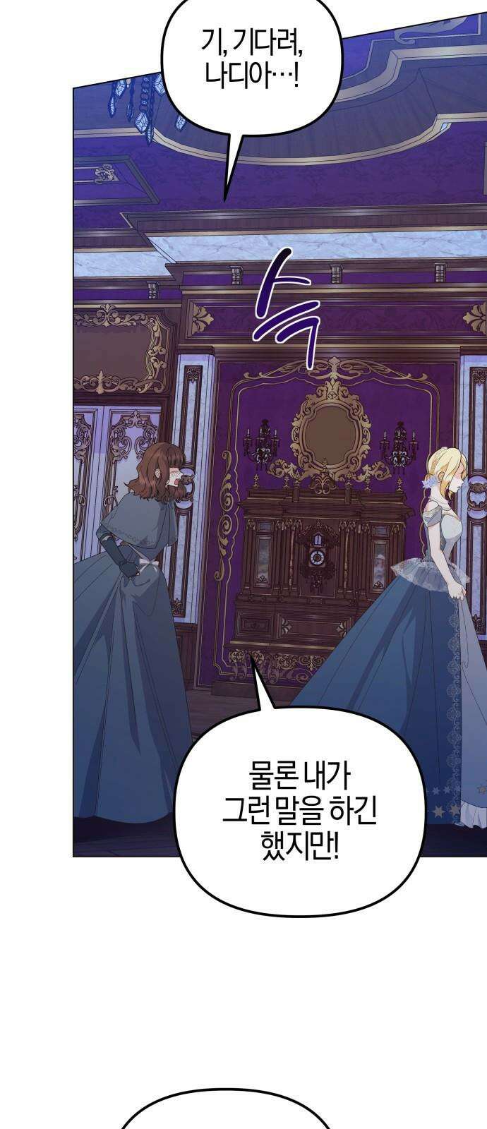 야수라는 공작에게 시집왔는데 71화 40