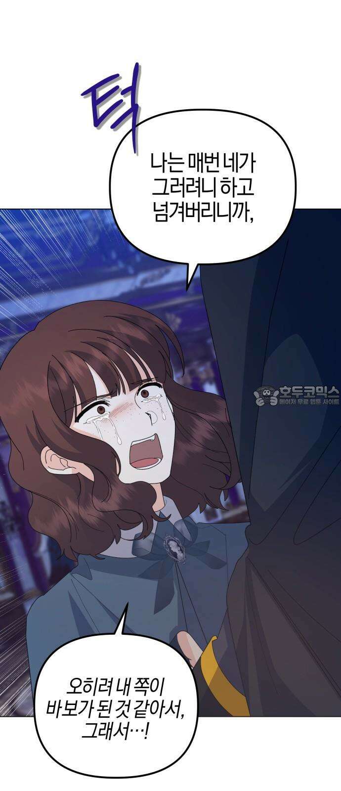 야수라는 공작에게 시집왔는데 71화 42