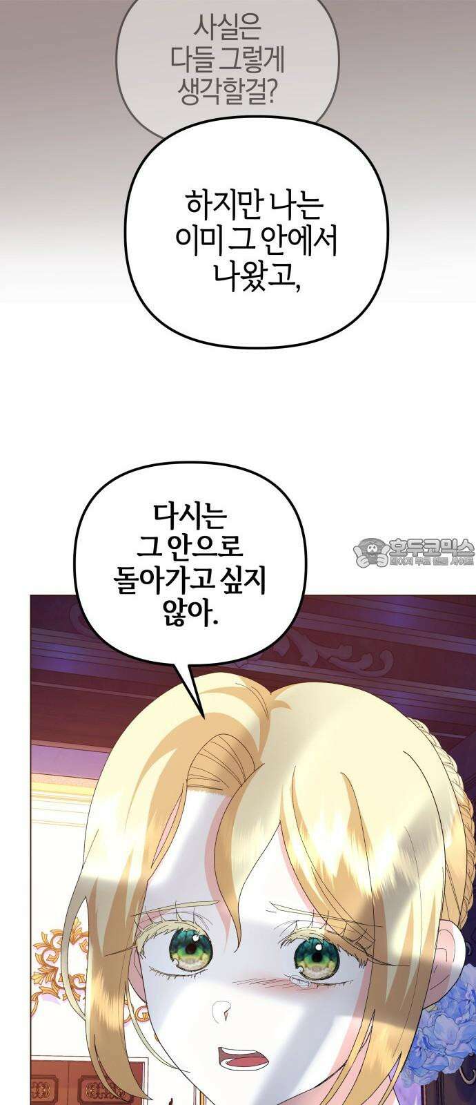 야수라는 공작에게 시집왔는데 71화 45