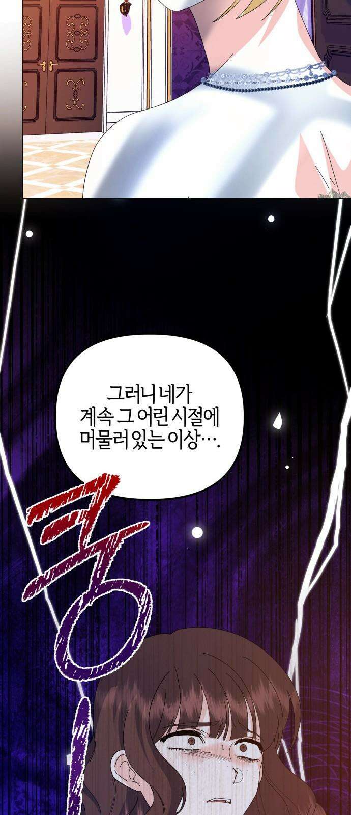 야수라는 공작에게 시집왔는데 71화 46