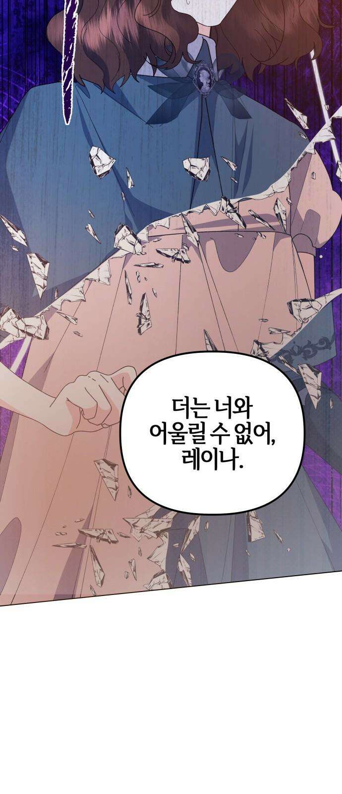 야수라는 공작에게 시집왔는데 71화 47