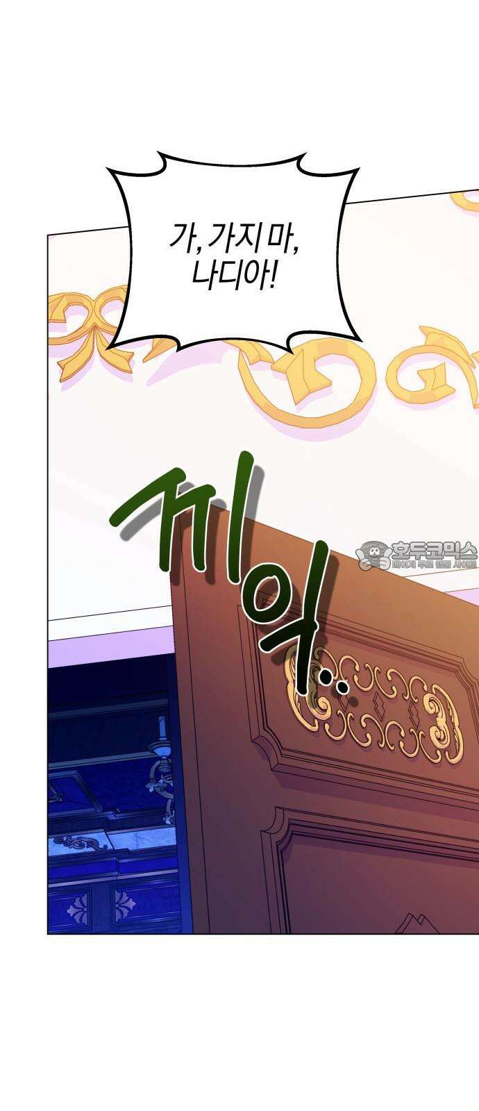 야수라는 공작에게 시집왔는데 71화 48