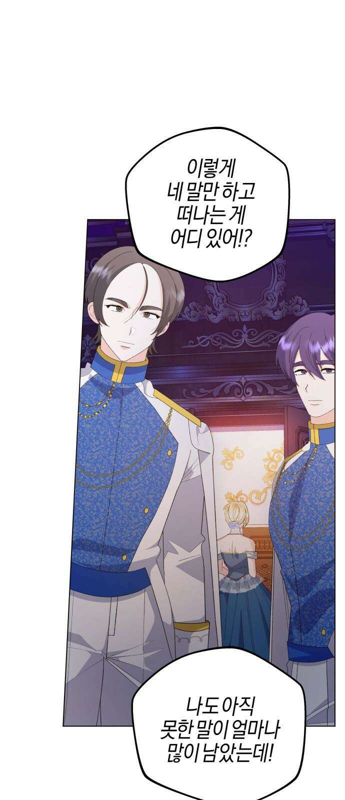 야수라는 공작에게 시집왔는데 71화 49