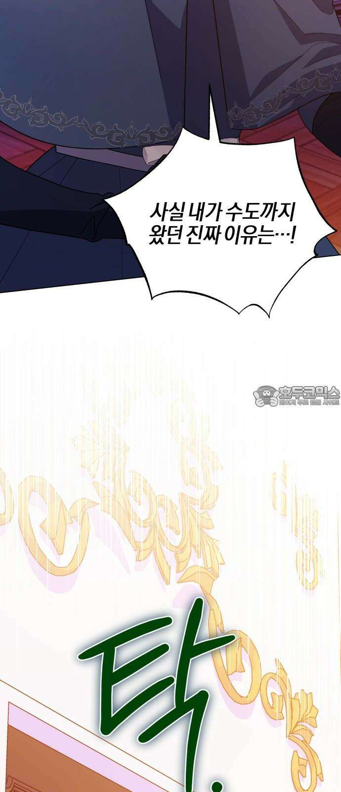 야수라는 공작에게 시집왔는데 71화 51