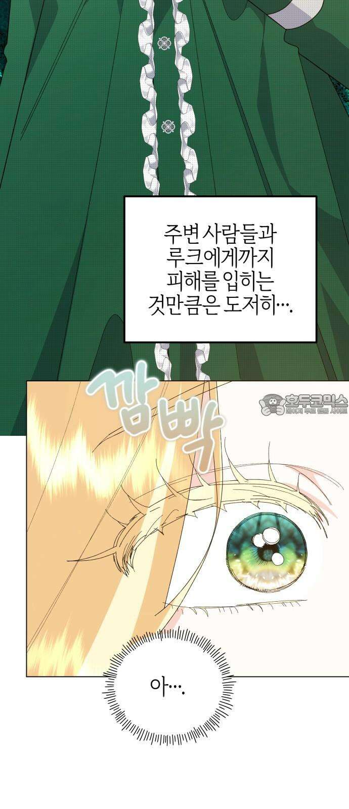 야수라는 공작에게 시집왔는데 71화 54