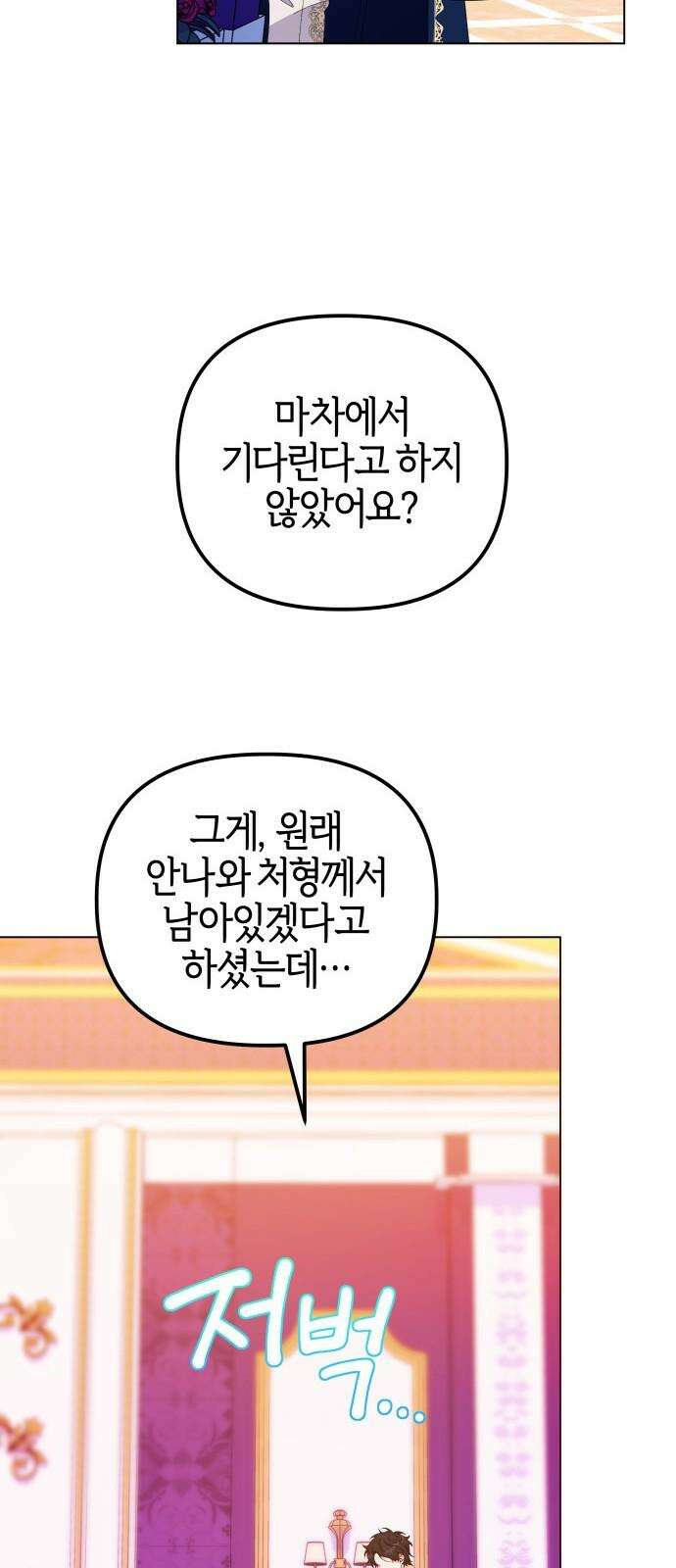 야수라는 공작에게 시집왔는데 71화 56