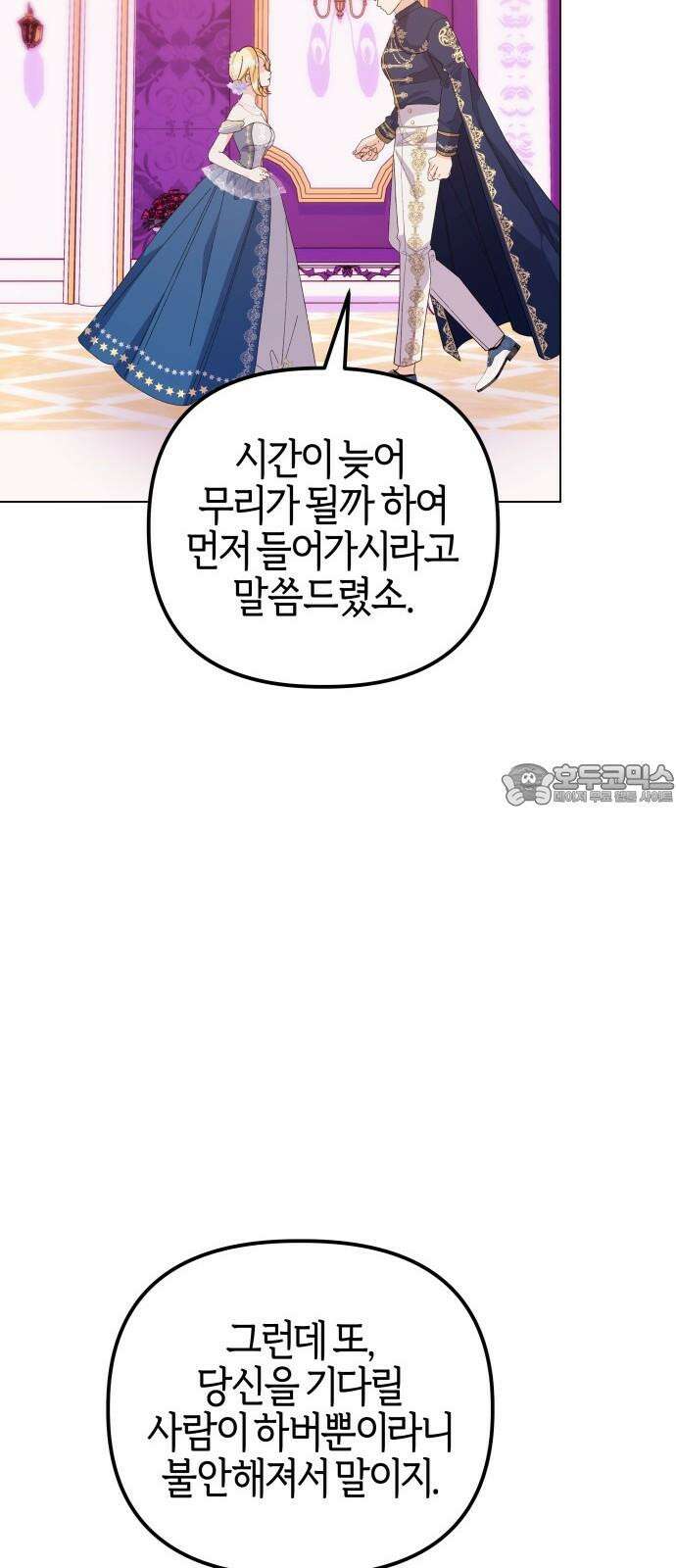 야수라는 공작에게 시집왔는데 71화 57