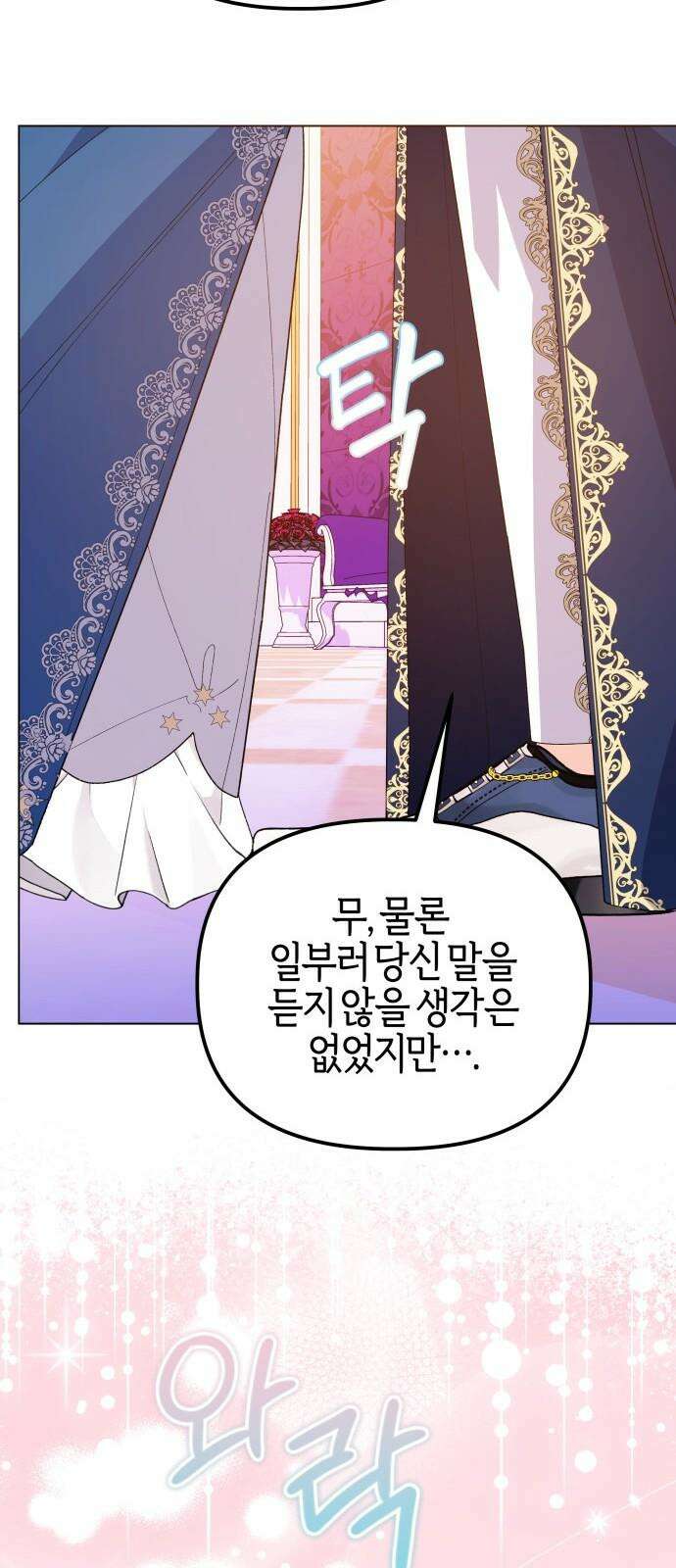 야수라는 공작에게 시집왔는데 71화 58