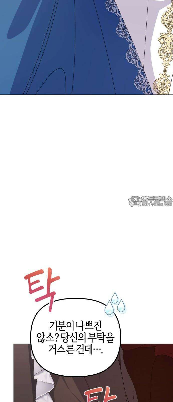 야수라는 공작에게 시집왔는데 71화 60